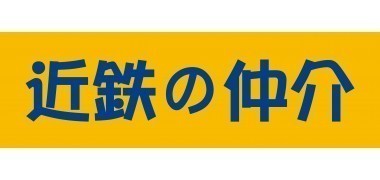 近鉄不動産株式会社　神戸三宮営業所