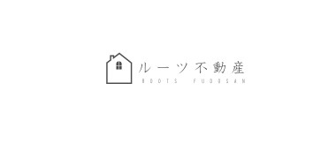 ルーツ不動産