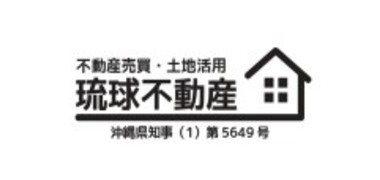 琉球不動産