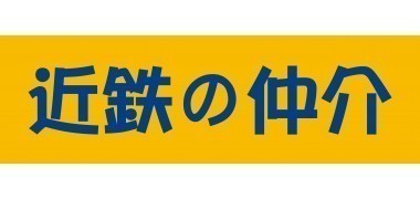 近鉄不動産株式会社 千早営業所