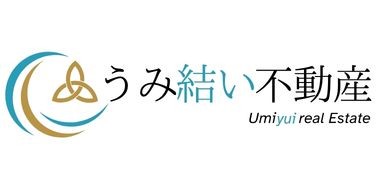 うみ結い不動産