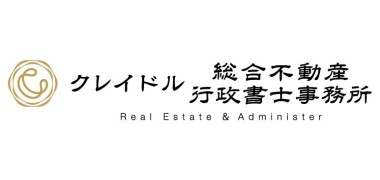 クレイドル総合不動産・行政書士事務所